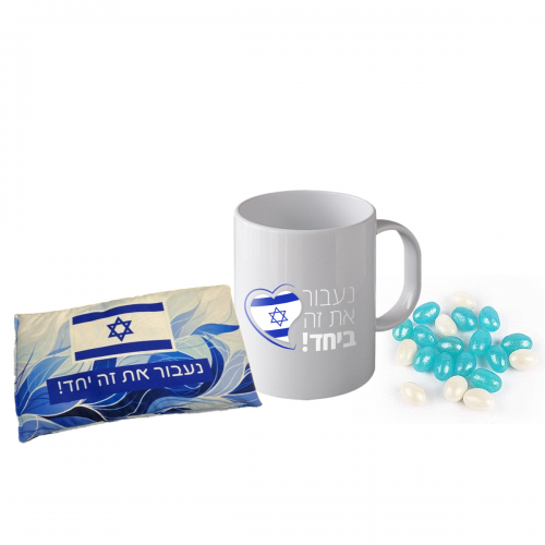 מארז לחמם את הלב
