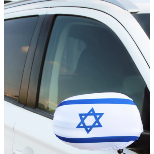 זוג כיסוי מראות לרכב דגל ישראל