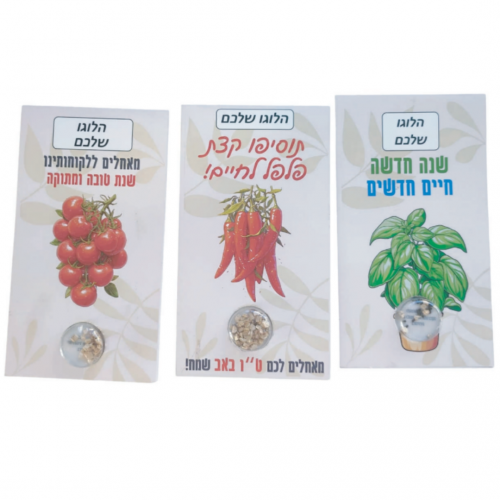 "כרטיס ברכה צומח " המכיל זרעים בתוך קפסולה שקופה