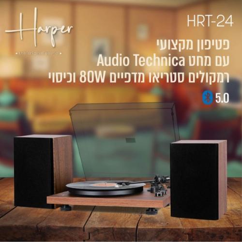 פטיפון מקצועי עם מחט Audio Technica רמקולים סטריאו מדפיים 80 וואט וכיסוי