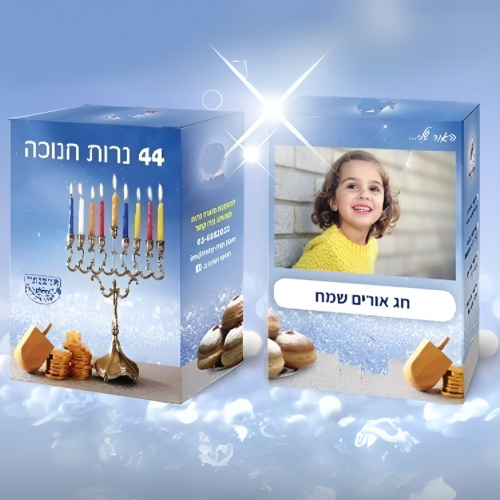 חבילה נרות חנוכה בקופסא מעוצבת 