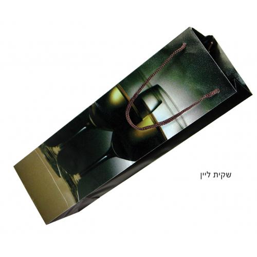 שקית מהודרת לבקבוק יין