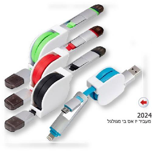 כבל USB בגלגלת להטענה והעברה דאטה