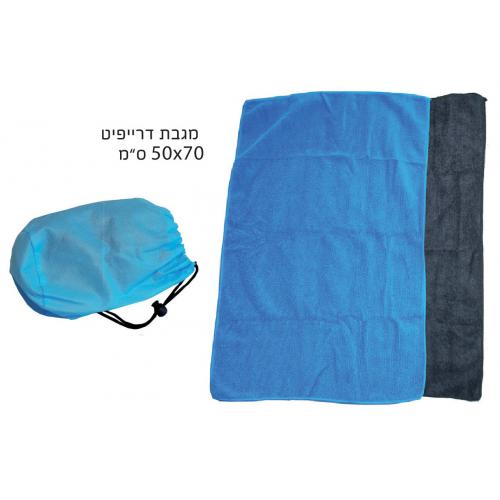 מגבת דרייפיט קטנה מחומר מיקרופייבר
