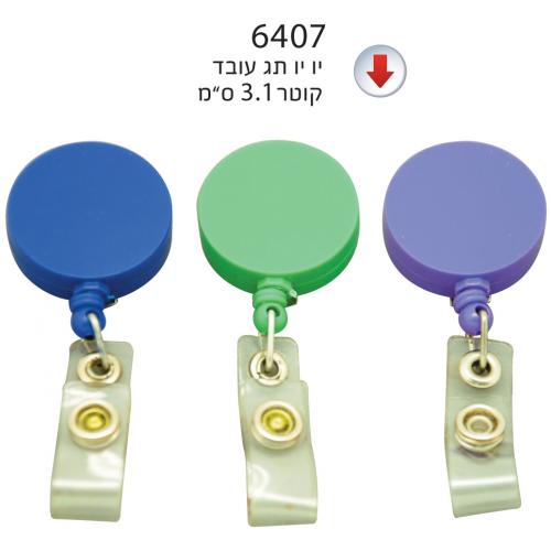 יו יו לתג