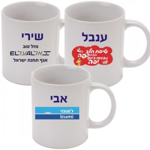 ספל מאג רחב כולל הדפסה צבעונית בסובלימציה